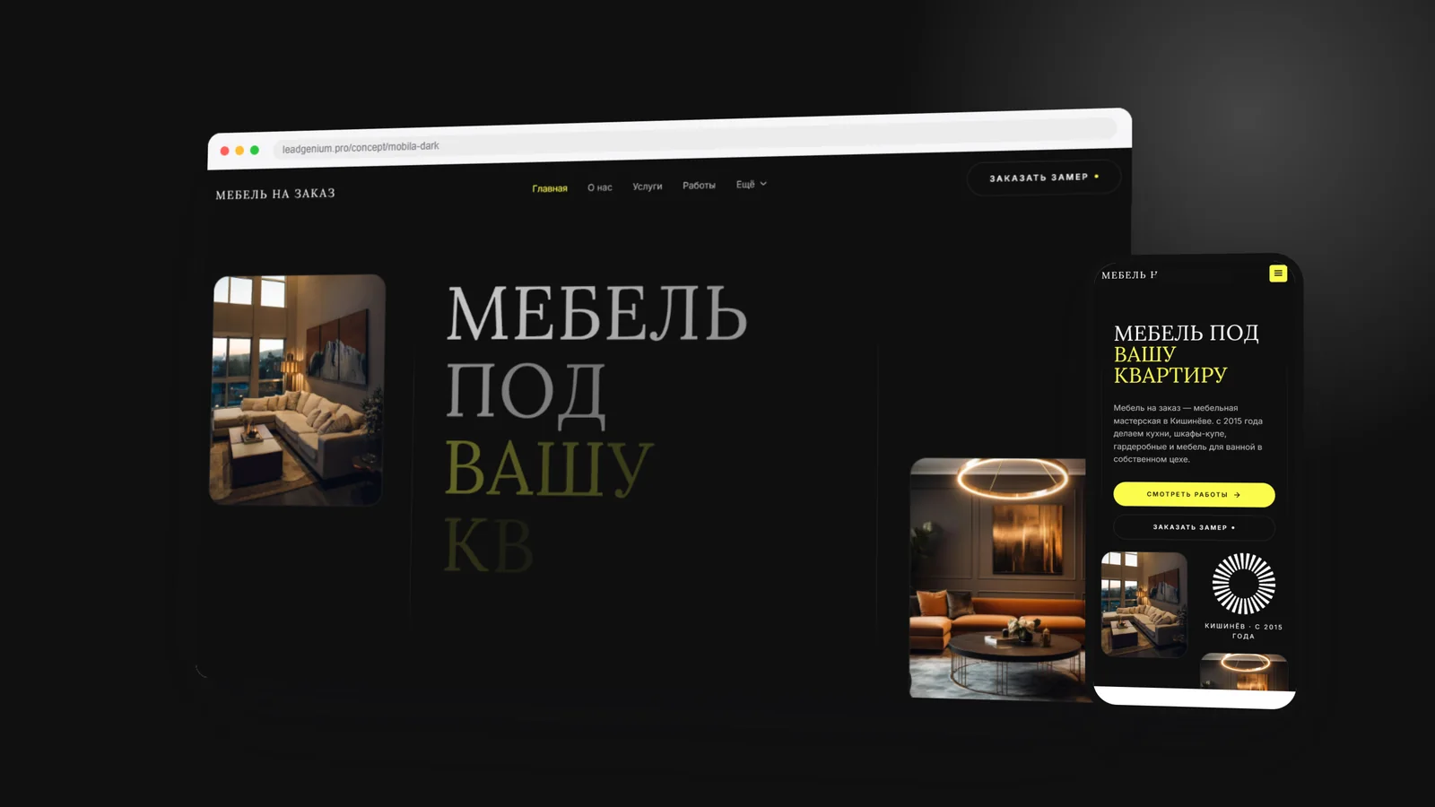 Мебель на заказ · тёмная тема — leadgenium.pro/concept/mobila-dark