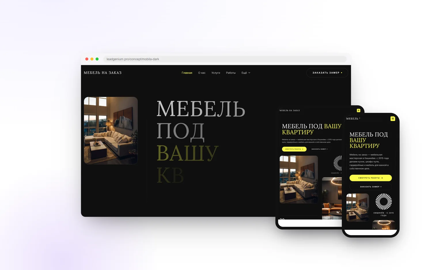 Мебель на заказ · тёмная тема — leadgenium.pro/concept/mobila-dark